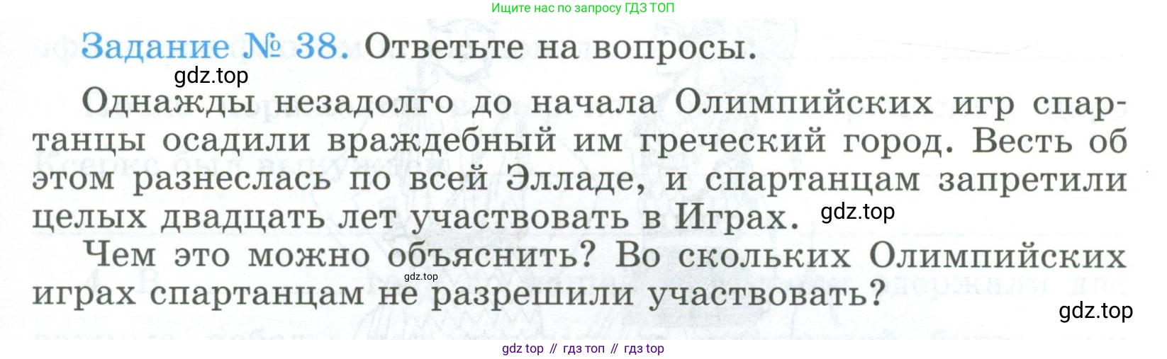 ГДЗ Всеобщая история, 5 класс рабочая тетрадь, автор: Годер Георгий Израилевич, издательство Просвещение, Москва, 2023, Часть 2, страница 29, номер 38, Условие