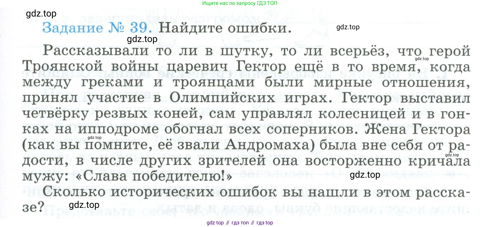 ГДЗ Всеобщая история, 5 класс рабочая тетрадь, автор: Годер Георгий Израилевич, издательство Просвещение, Москва, 2023, Часть 2, страница 29, номер 39, Условие