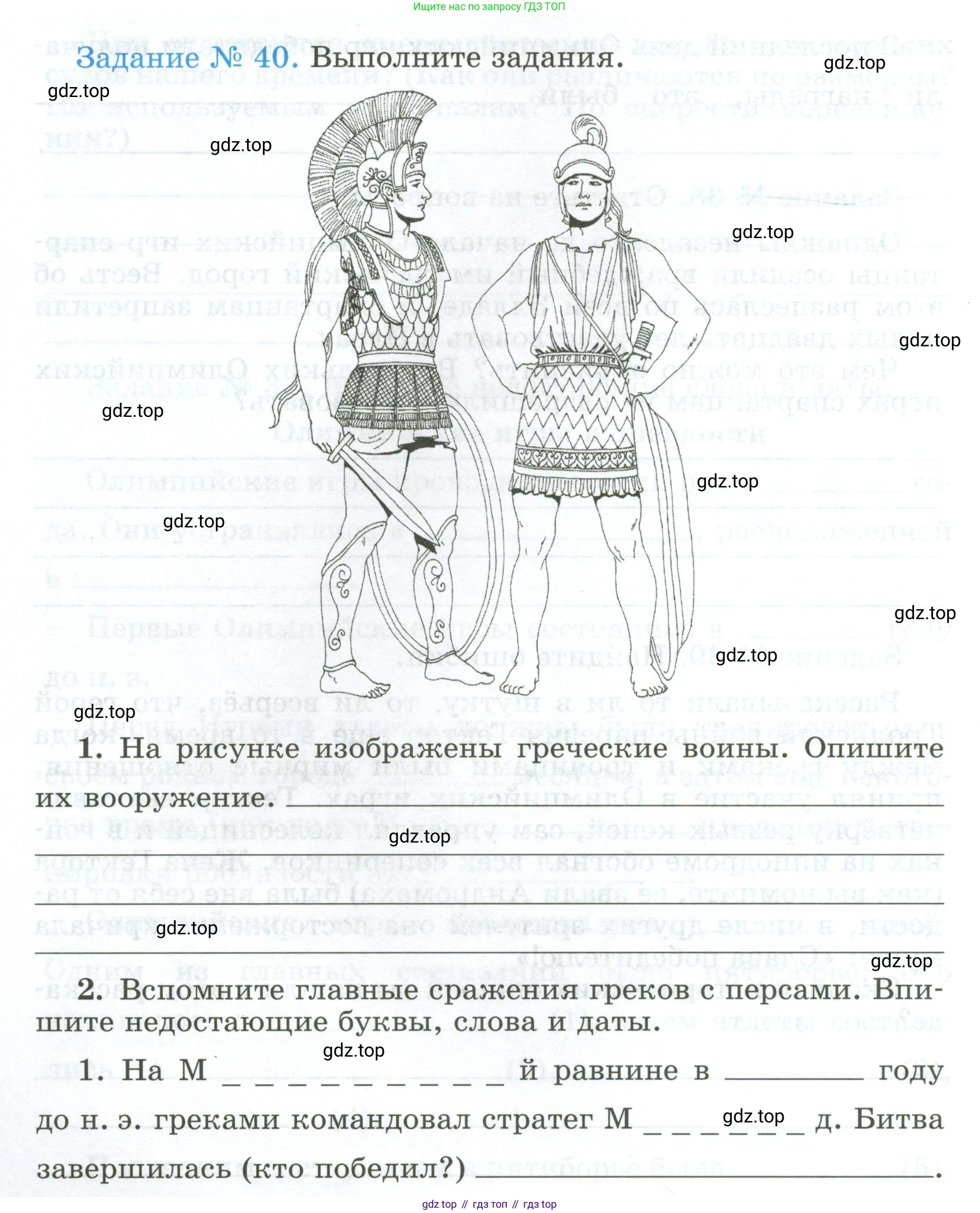ГДЗ Всеобщая история, 5 класс рабочая тетрадь, автор: Годер Георгий Израилевич, издательство Просвещение, Москва, 2023, Часть 2, страница 30, номер 40, Условие
