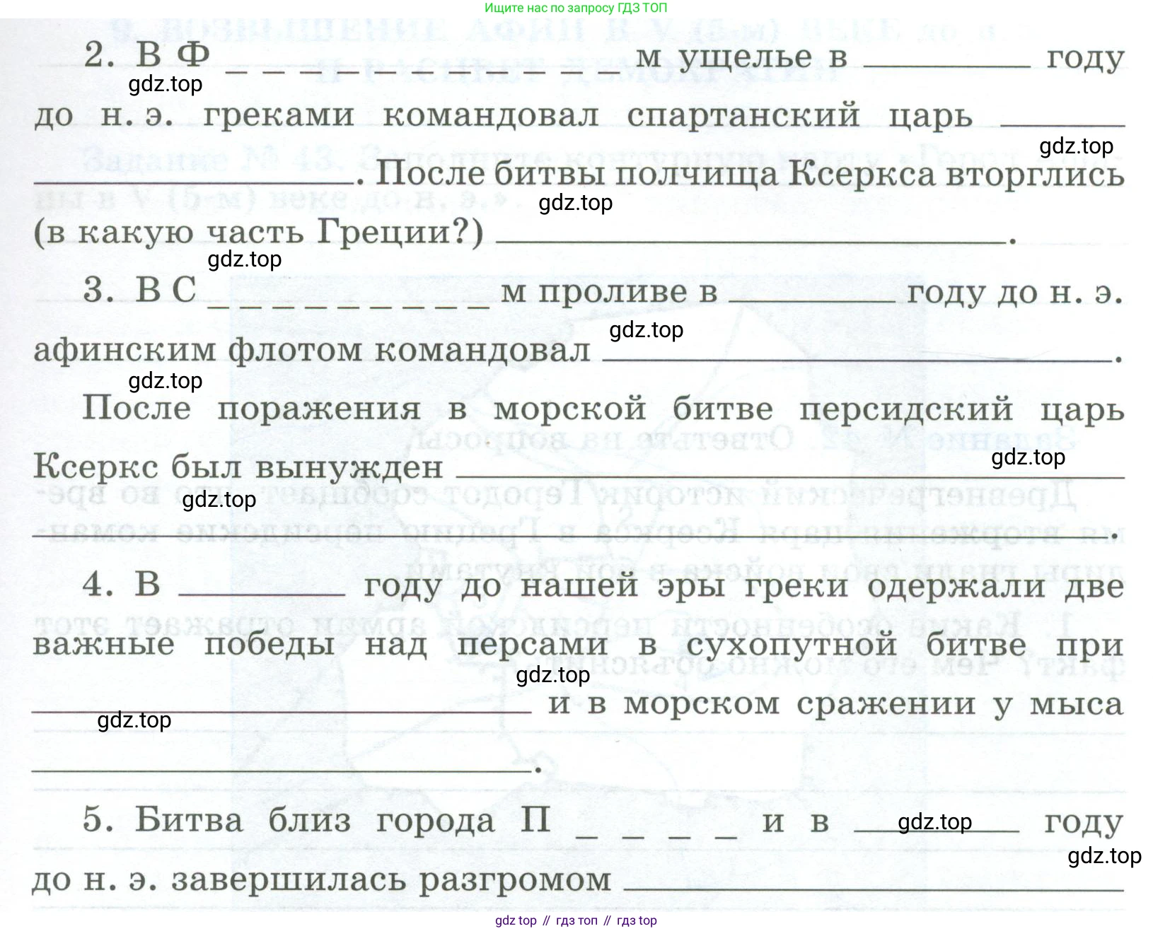 ГДЗ Всеобщая история, 5 класс рабочая тетрадь, автор: Годер Георгий Израилевич, издательство Просвещение, Москва, 2023, Часть 2, страница 30, номер 40, Условие (продолжение 2)
