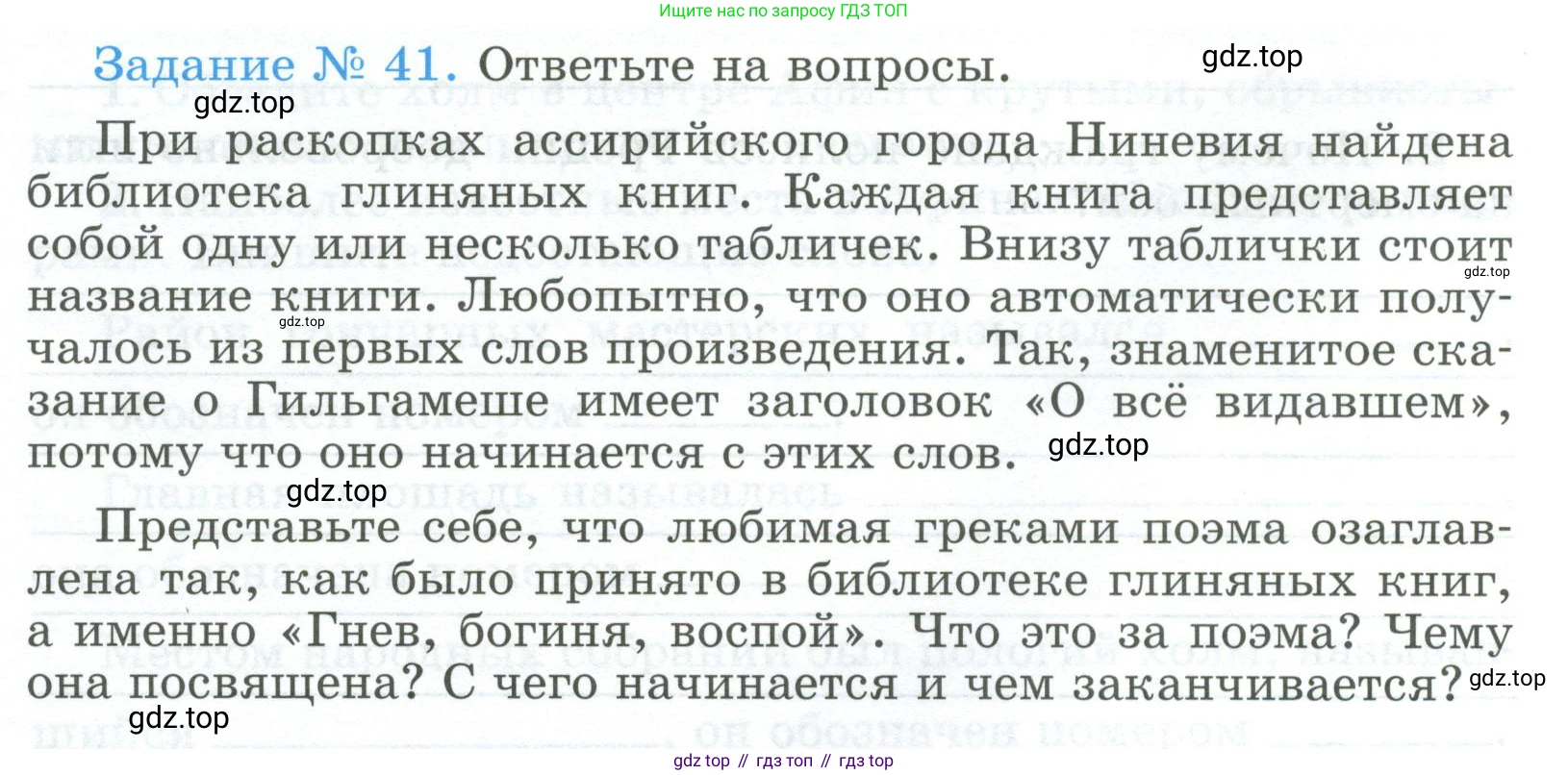 ГДЗ Всеобщая история, 5 класс рабочая тетрадь, автор: Годер Георгий Израилевич, издательство Просвещение, Москва, 2023, Часть 2, страница 31, номер 41, Условие