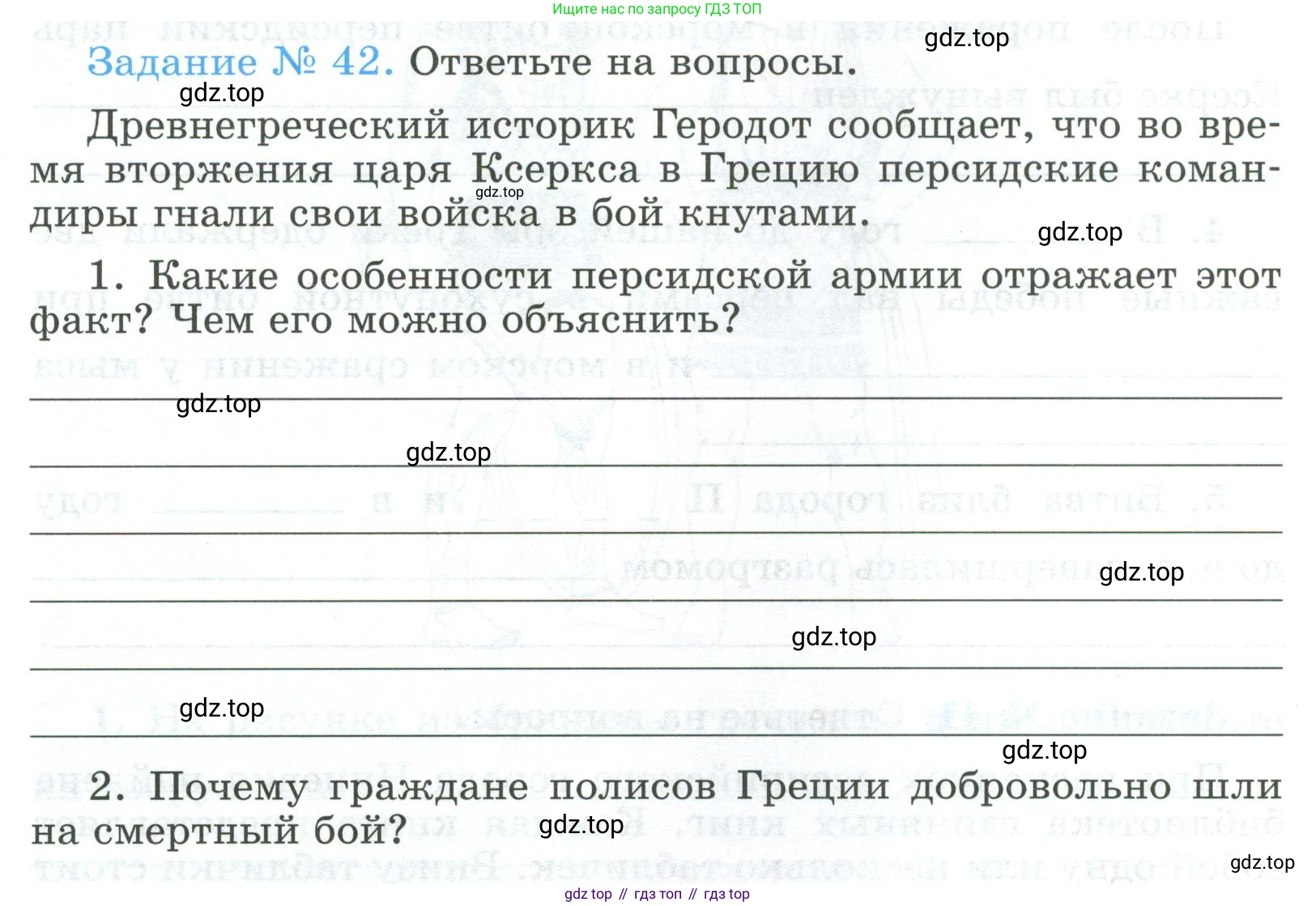 ГДЗ Всеобщая история, 5 класс рабочая тетрадь, автор: Годер Георгий Израилевич, издательство Просвещение, Москва, 2023, Часть 2, страница 32, номер 42, Условие