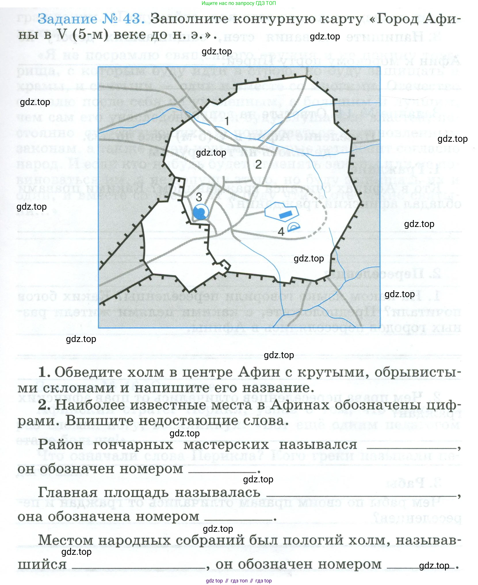 ГДЗ Всеобщая история, 5 класс рабочая тетрадь, автор: Годер Георгий Израилевич, издательство Просвещение, Москва, 2023, Часть 2, страница 33, номер 43, Условие