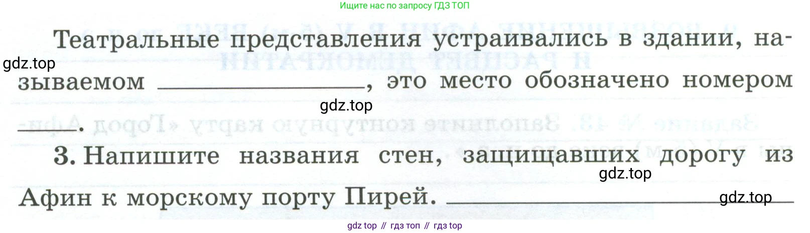 ГДЗ Всеобщая история, 5 класс рабочая тетрадь, автор: Годер Георгий Израилевич, издательство Просвещение, Москва, 2023, Часть 2, страница 33, номер 43, Условие (продолжение 2)