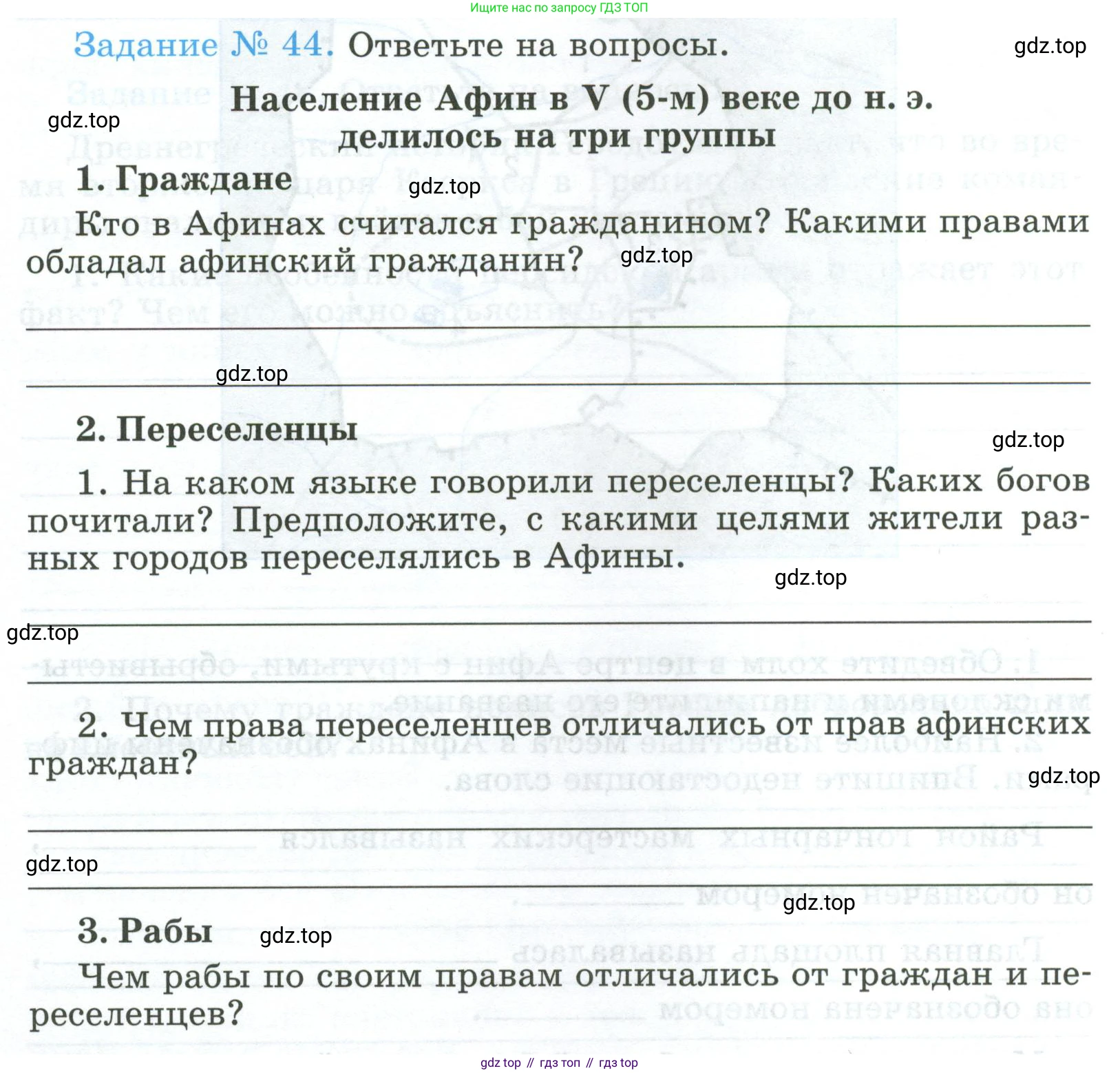 ГДЗ Всеобщая история, 5 класс рабочая тетрадь, автор: Годер Георгий Израилевич, издательство Просвещение, Москва, 2023, Часть 2, страница 34, номер 44, Условие