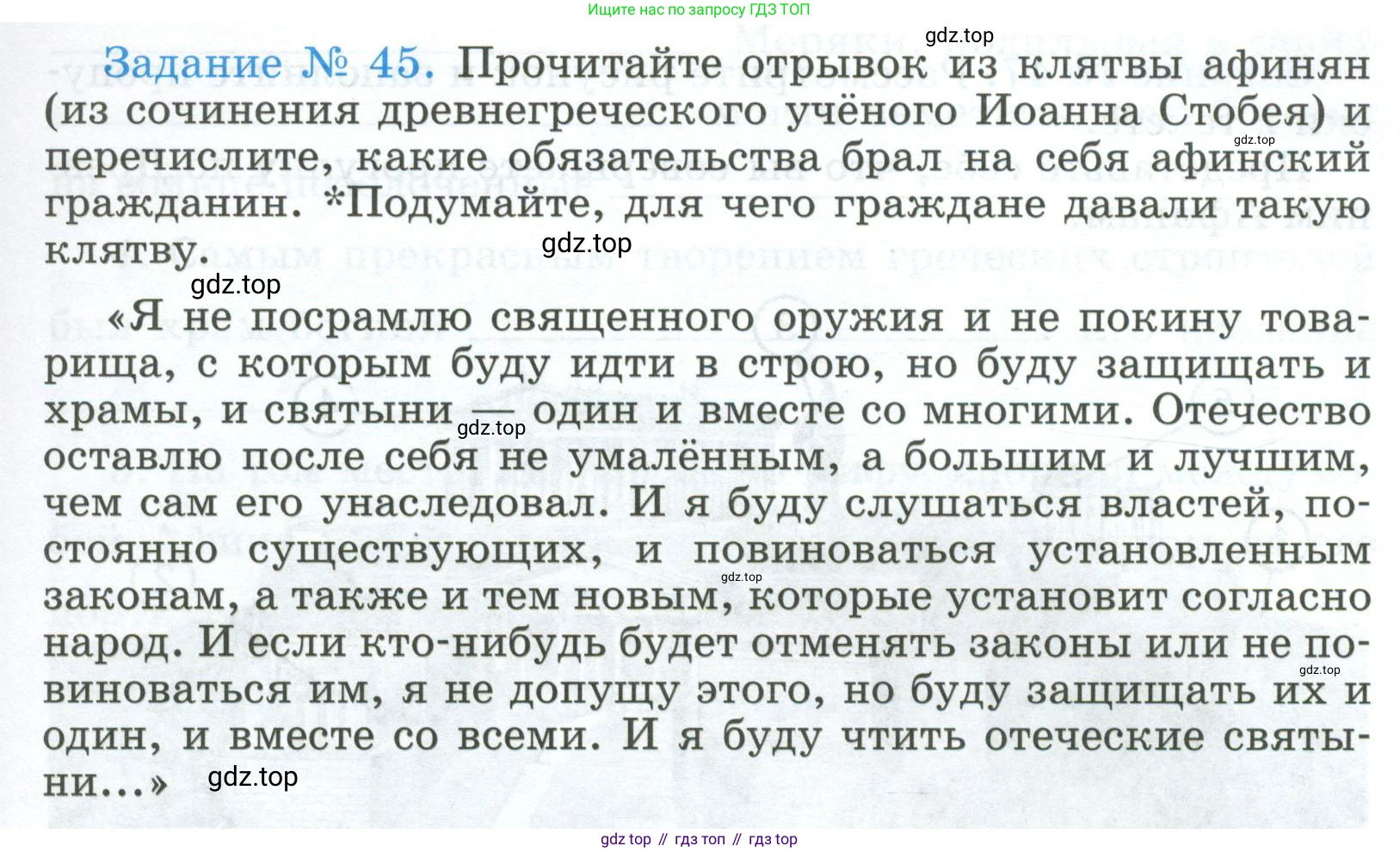 ГДЗ Всеобщая история, 5 класс рабочая тетрадь, автор: Годер Георгий Израилевич, издательство Просвещение, Москва, 2023, Часть 2, страница 35, номер 45, Условие