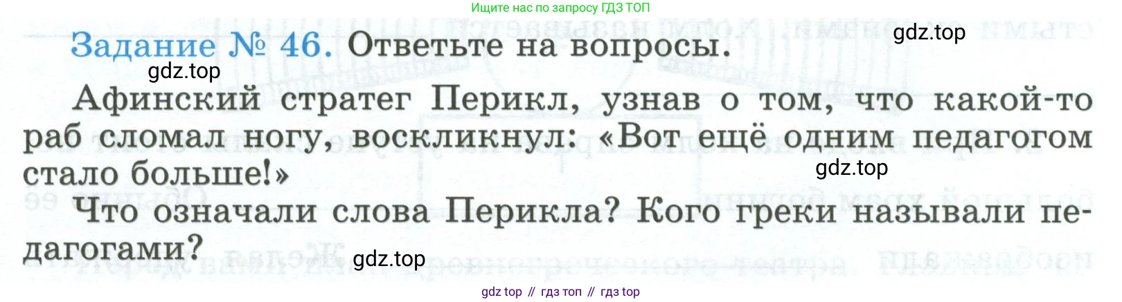 ГДЗ Всеобщая история, 5 класс рабочая тетрадь, автор: Годер Георгий Израилевич, издательство Просвещение, Москва, 2023, Часть 2, страница 35, номер 46, Условие