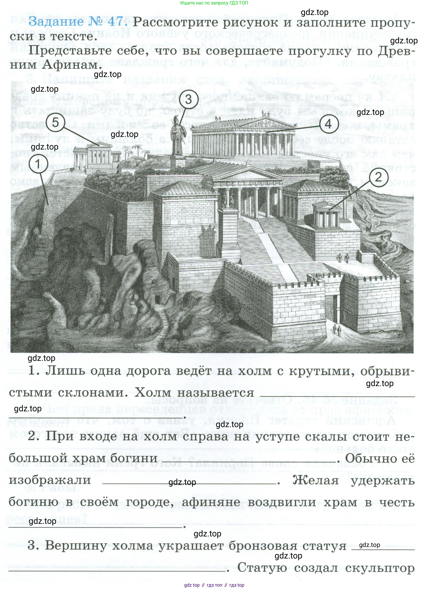 ГДЗ Всеобщая история, 5 класс рабочая тетрадь, автор: Годер Георгий Израилевич, издательство Просвещение, Москва, 2023, Часть 2, страница 36, номер 47, Условие