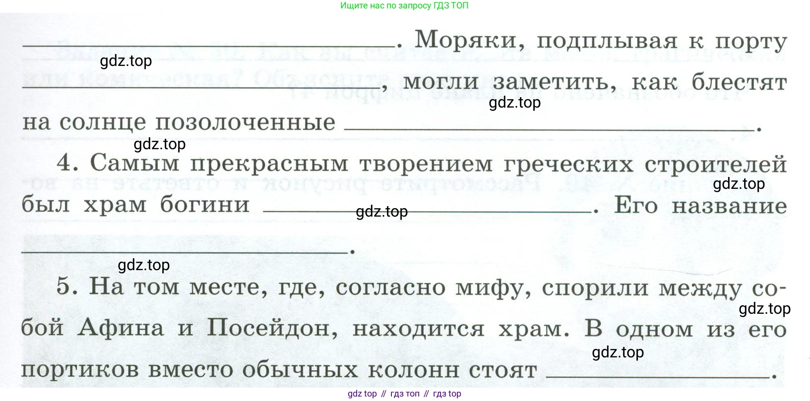 ГДЗ Всеобщая история, 5 класс рабочая тетрадь, автор: Годер Георгий Израилевич, издательство Просвещение, Москва, 2023, Часть 2, страница 36, номер 47, Условие (продолжение 2)