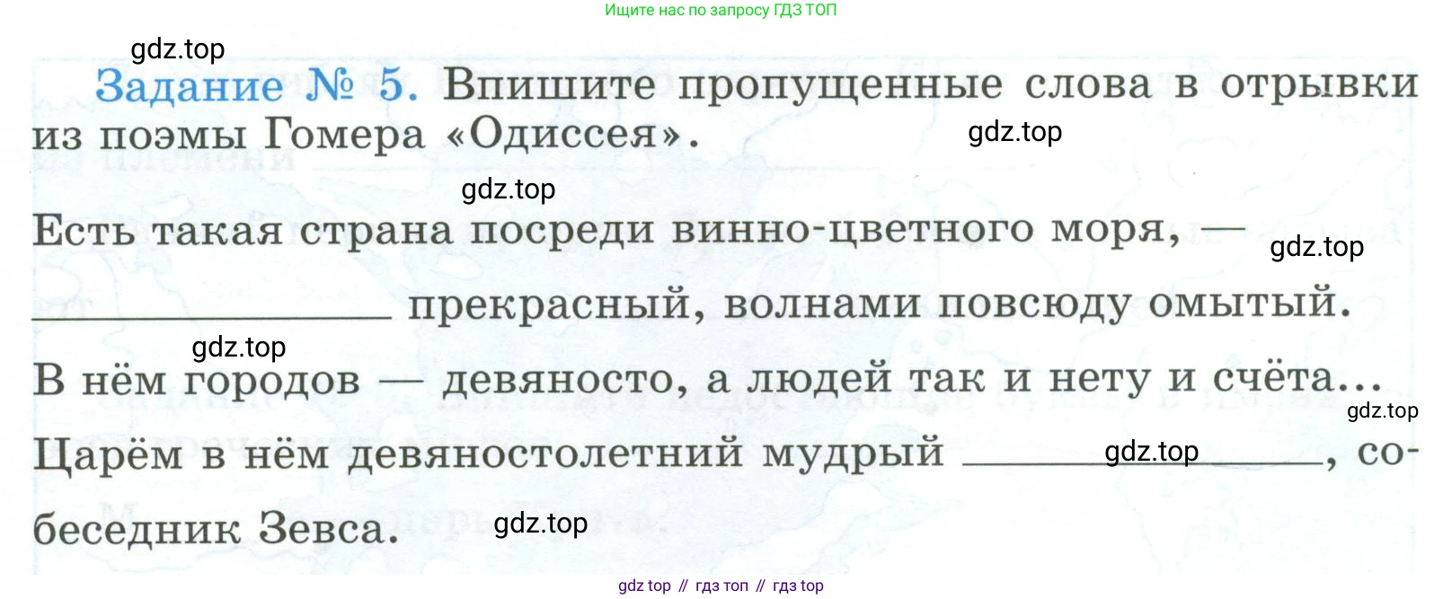 ГДЗ Всеобщая история, 5 класс рабочая тетрадь, автор: Годер Георгий Израилевич, издательство Просвещение, Москва, 2023, Часть 2, страница 6, номер 5, Условие