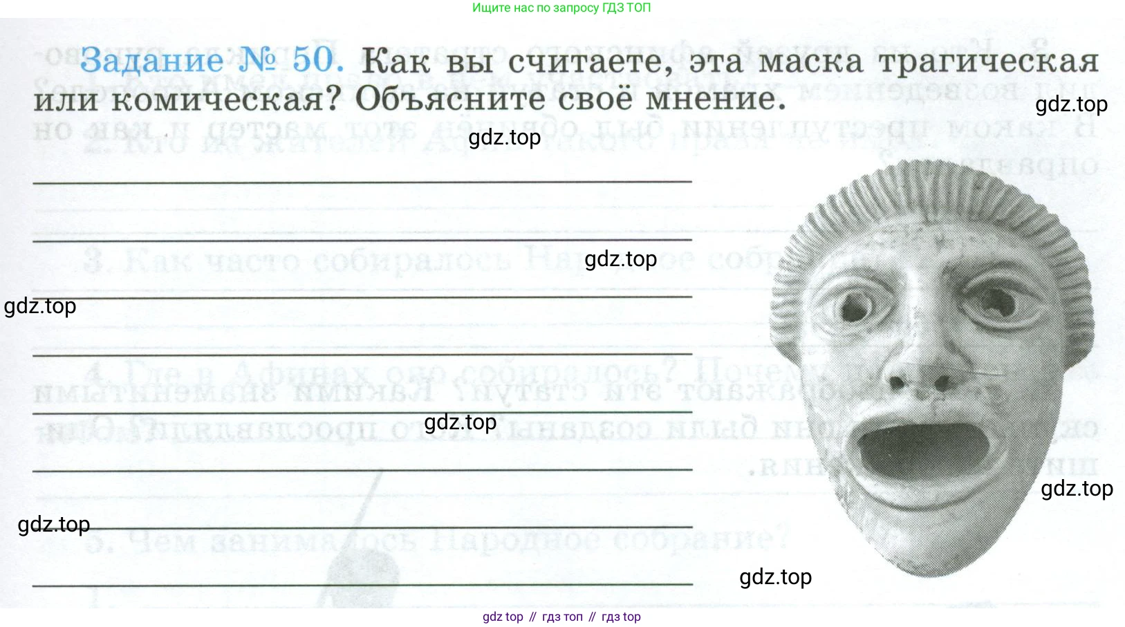 ГДЗ Всеобщая история, 5 класс рабочая тетрадь, автор: Годер Георгий Израилевич, издательство Просвещение, Москва, 2023, Часть 2, страница 39, номер 50, Условие