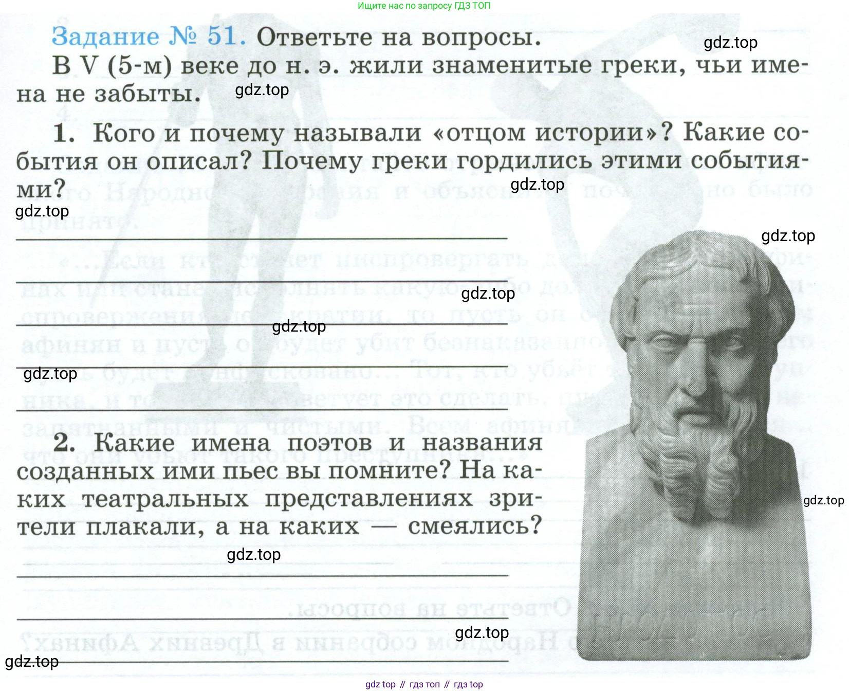 ГДЗ Всеобщая история, 5 класс рабочая тетрадь, автор: Годер Георгий Израилевич, издательство Просвещение, Москва, 2023, Часть 2, страница 39, номер 51, Условие