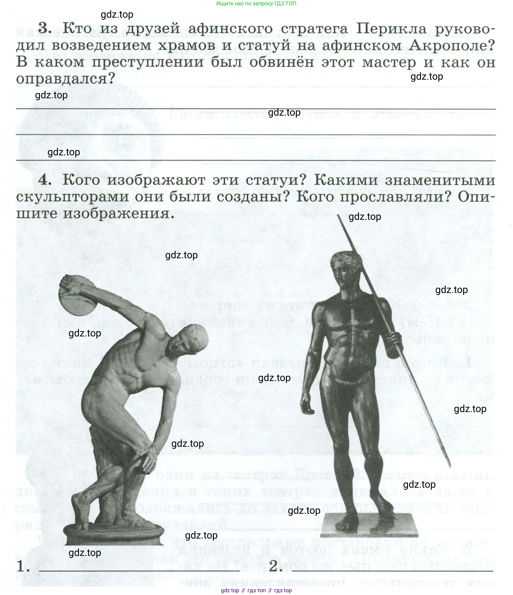 ГДЗ Всеобщая история, 5 класс рабочая тетрадь, автор: Годер Георгий Израилевич, издательство Просвещение, Москва, 2023, Часть 2, страница 39, номер 51, Условие (продолжение 2)