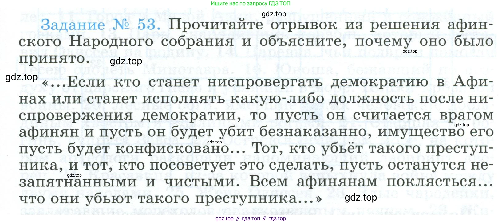 ГДЗ Всеобщая история, 5 класс рабочая тетрадь, автор: Годер Георгий Израилевич, издательство Просвещение, Москва, 2023, Часть 2, страница 41, номер 53, Условие