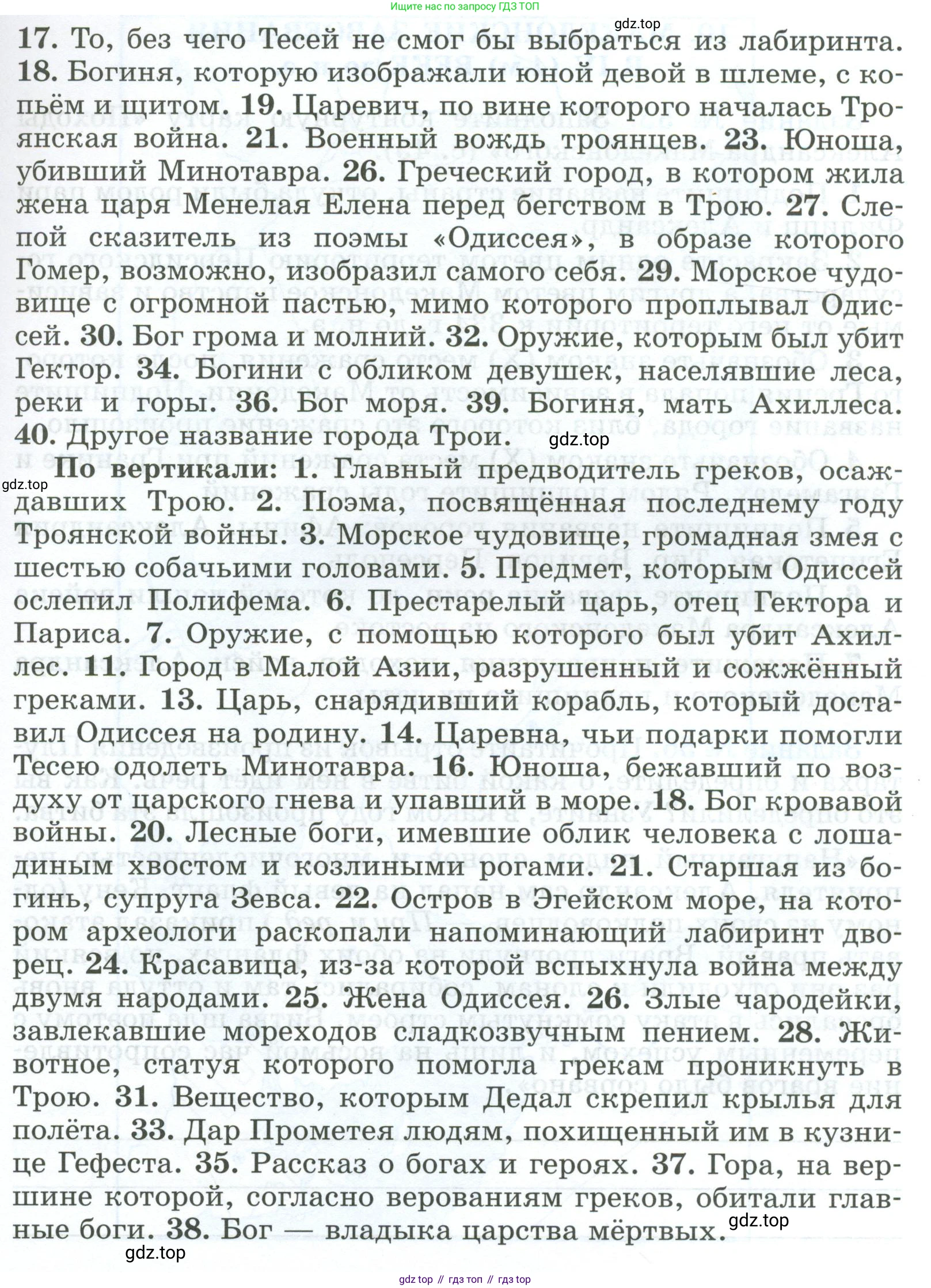 ГДЗ Всеобщая история, 5 класс рабочая тетрадь, автор: Годер Георгий Израилевич, издательство Просвещение, Москва, 2023, Часть 2, страница 42, номер 54, Условие (продолжение 2)