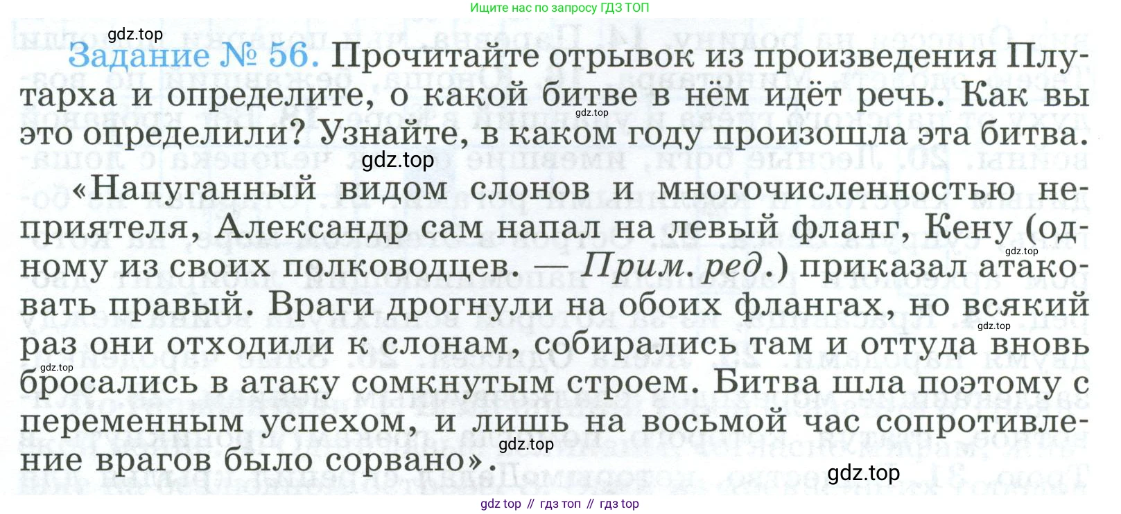 ГДЗ Всеобщая история, 5 класс рабочая тетрадь, автор: Годер Георгий Израилевич, издательство Просвещение, Москва, 2023, Часть 2, страница 44, номер 56, Условие