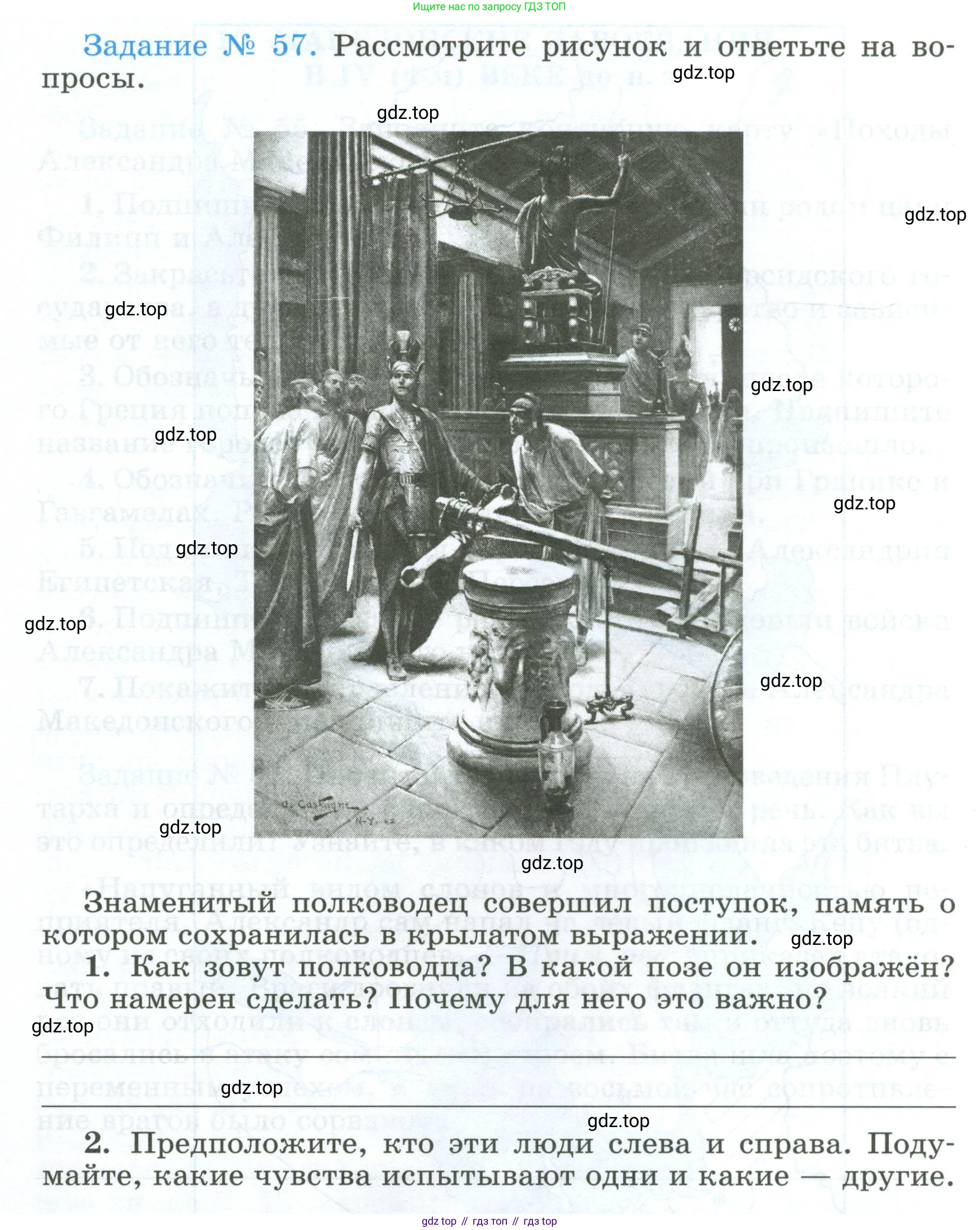 ГДЗ Всеобщая история, 5 класс рабочая тетрадь, автор: Годер Георгий Израилевич, издательство Просвещение, Москва, 2023, Часть 2, страница 46, номер 57, Условие