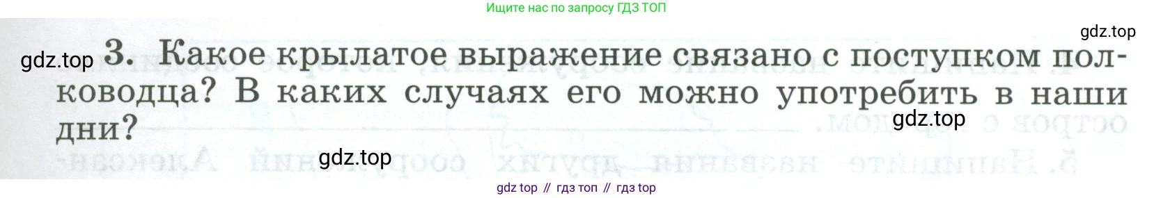ГДЗ Всеобщая история, 5 класс рабочая тетрадь, автор: Годер Георгий Израилевич, издательство Просвещение, Москва, 2023, Часть 2, страница 46, номер 57, Условие (продолжение 2)