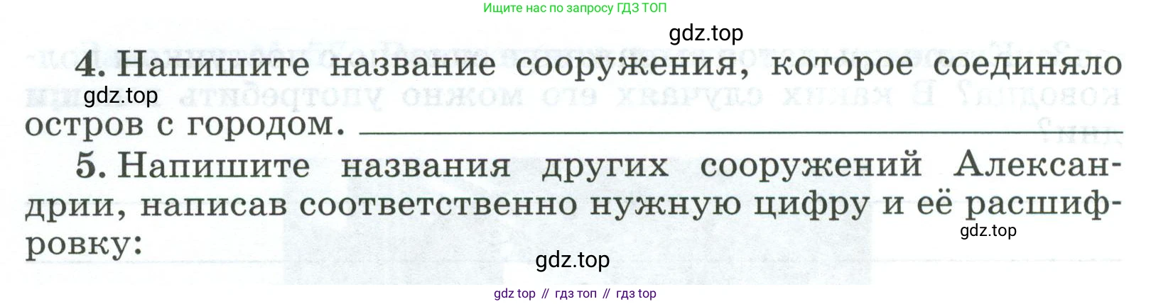 ГДЗ Всеобщая история, 5 класс рабочая тетрадь, автор: Годер Георгий Израилевич, издательство Просвещение, Москва, 2023, Часть 2, страница 47, номер 58, Условие (продолжение 2)