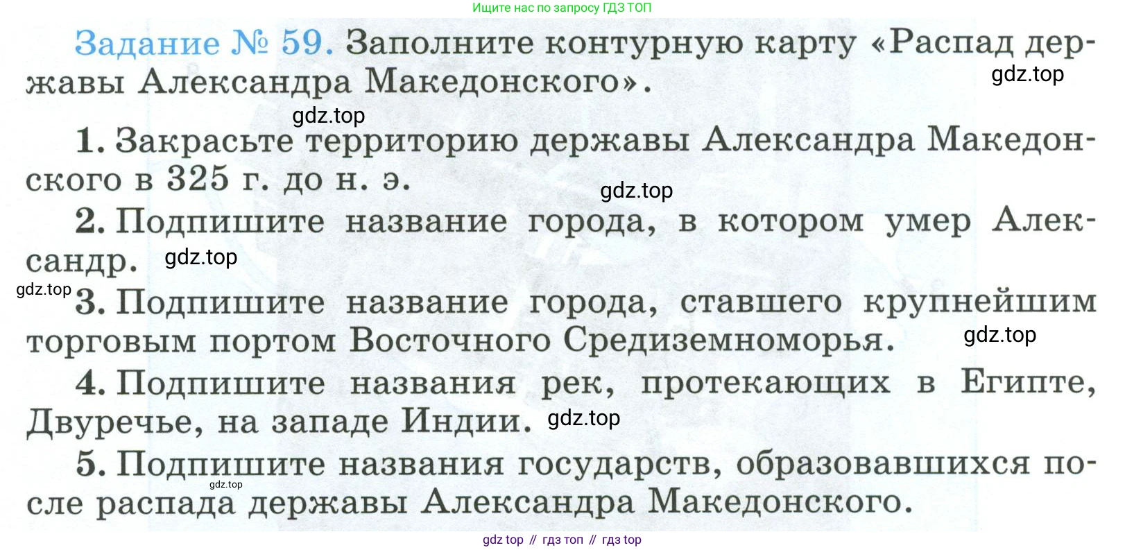 ГДЗ Всеобщая история, 5 класс рабочая тетрадь, автор: Годер Георгий Израилевич, издательство Просвещение, Москва, 2023, Часть 2, страница 48, номер 59, Условие