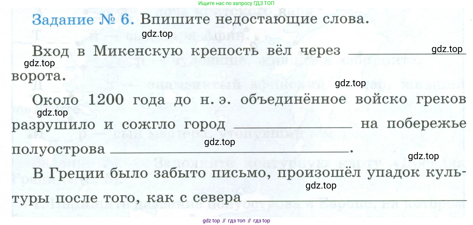 ГДЗ Всеобщая история, 5 класс рабочая тетрадь, автор: Годер Георгий Израилевич, издательство Просвещение, Москва, 2023, Часть 2, страница 6, номер 6, Условие