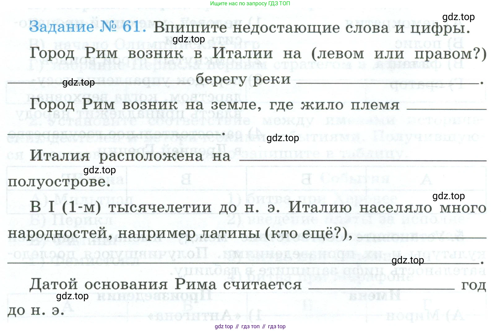 ГДЗ Всеобщая история, 5 класс рабочая тетрадь, автор: Годер Георгий Израилевич, издательство Просвещение, Москва, 2023, Часть 2, страница 58, номер 61, Условие