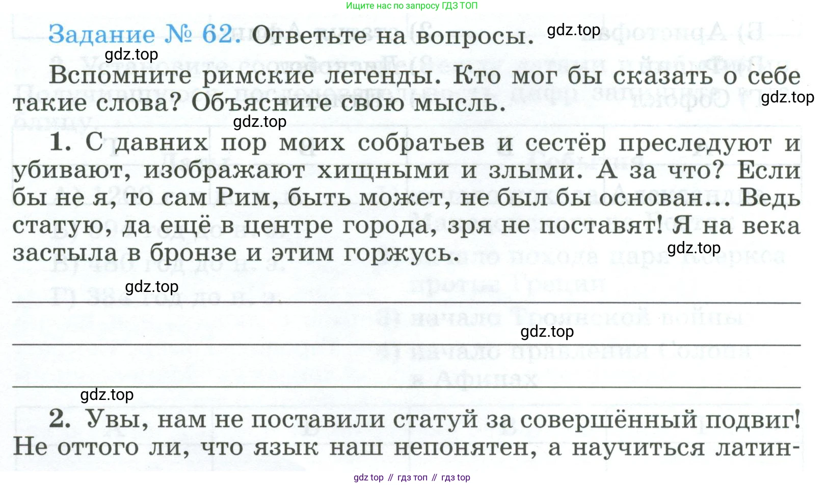 ГДЗ Всеобщая история, 5 класс рабочая тетрадь, автор: Годер Георгий Израилевич, издательство Просвещение, Москва, 2023, Часть 2, страница 58, номер 62, Условие