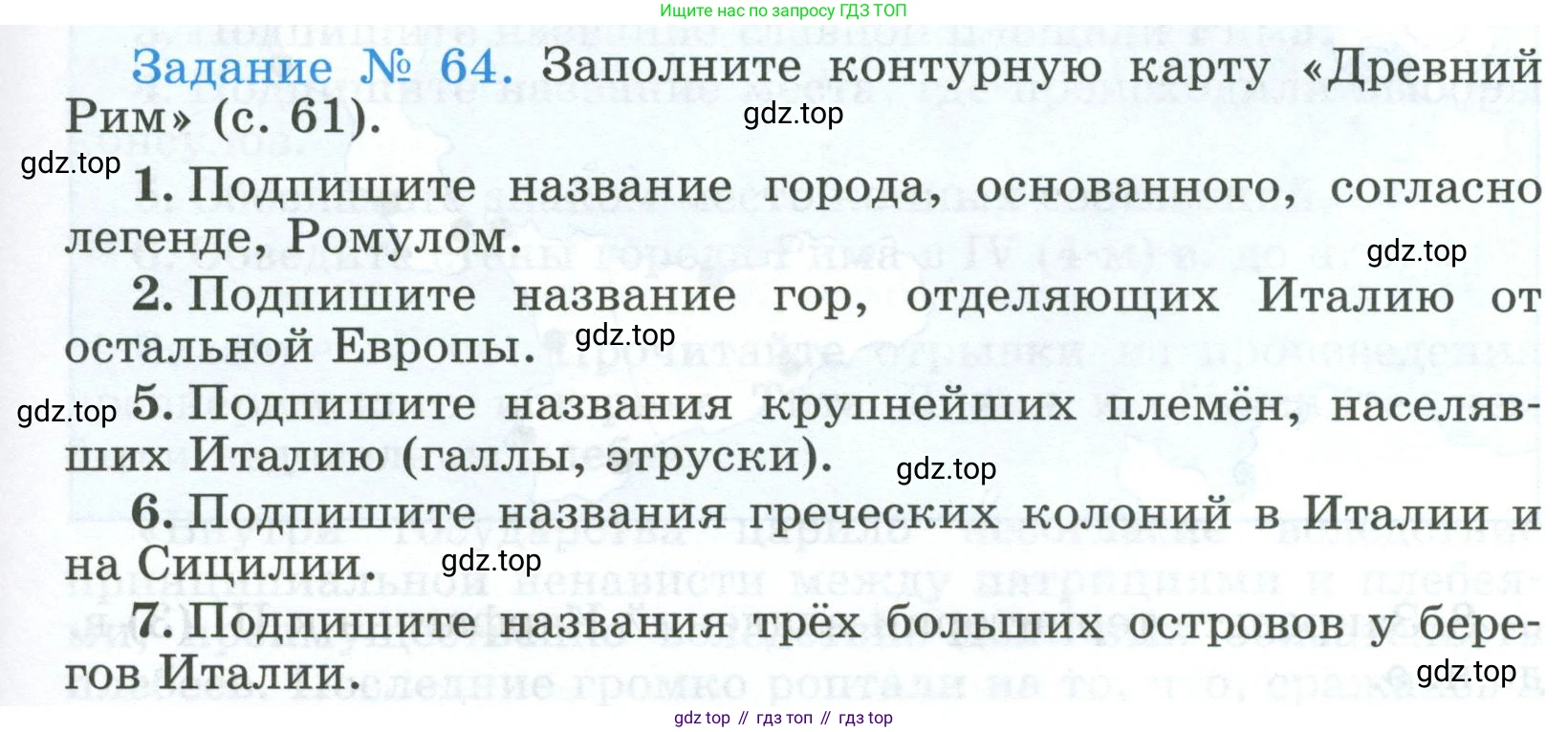 ГДЗ Всеобщая история, 5 класс рабочая тетрадь, автор: Годер Георгий Израилевич, издательство Просвещение, Москва, 2023, Часть 2, страница 59, номер 64, Условие