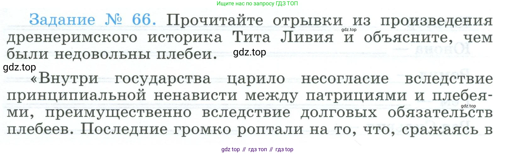 ГДЗ Всеобщая история, 5 класс рабочая тетрадь, автор: Годер Георгий Израилевич, издательство Просвещение, Москва, 2023, Часть 2, страница 61, номер 66, Условие