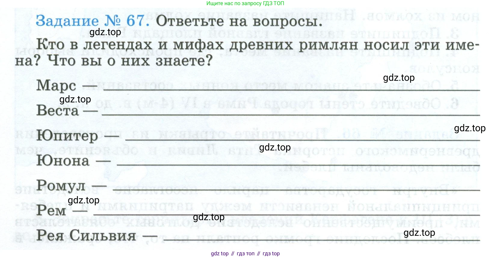 ГДЗ Всеобщая история, 5 класс рабочая тетрадь, автор: Годер Георгий Израилевич, издательство Просвещение, Москва, 2023, Часть 2, страница 62, номер 67, Условие