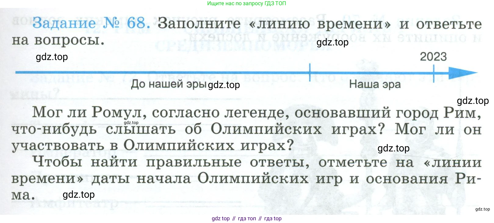 ГДЗ Всеобщая история, 5 класс рабочая тетрадь, автор: Годер Георгий Израилевич, издательство Просвещение, Москва, 2023, Часть 2, страница 63, номер 68, Условие