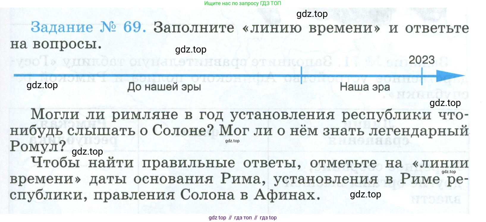 ГДЗ Всеобщая история, 5 класс рабочая тетрадь, автор: Годер Георгий Израилевич, издательство Просвещение, Москва, 2023, Часть 2, страница 63, номер 69, Условие