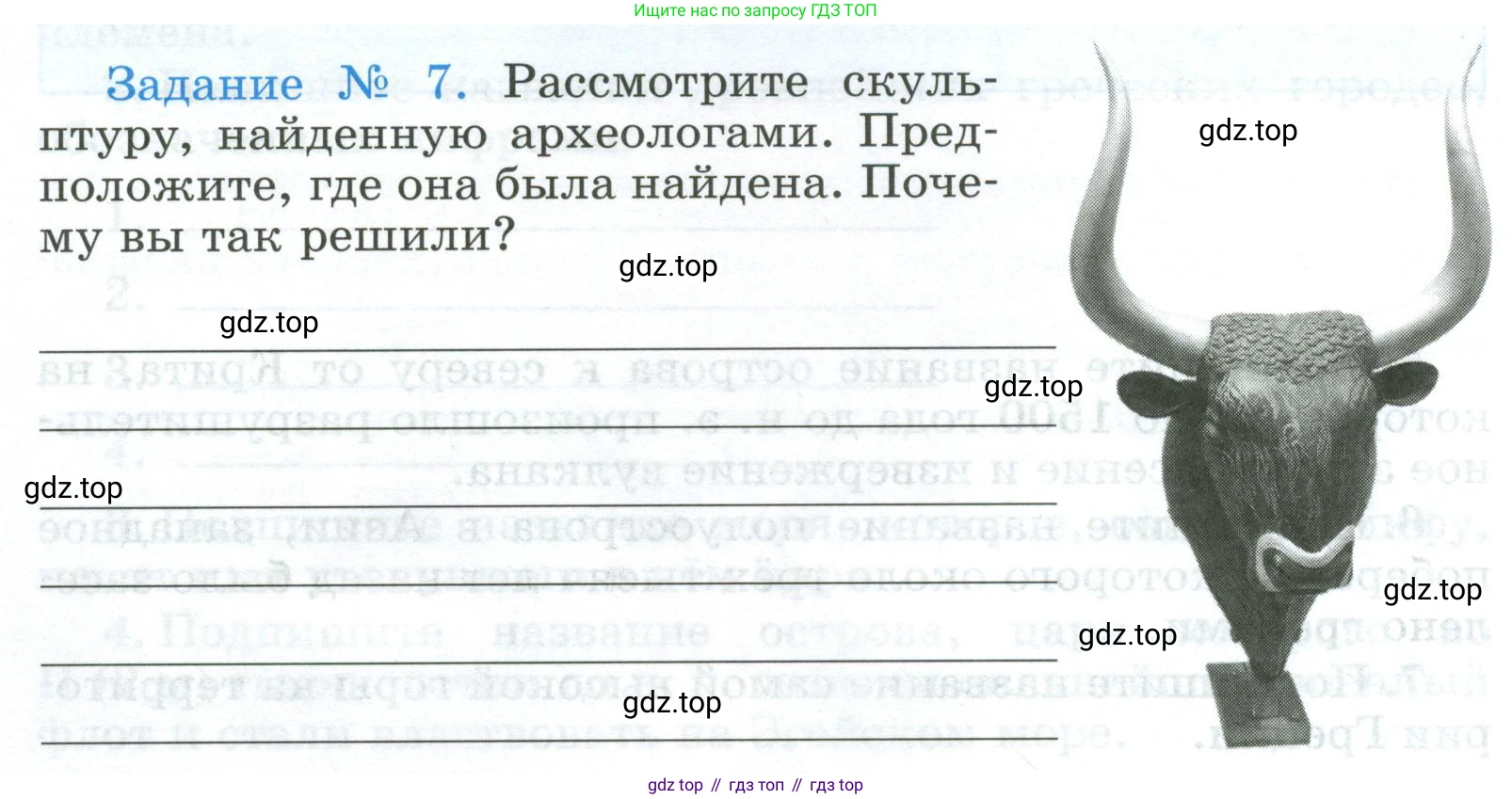 ГДЗ Всеобщая история, 5 класс рабочая тетрадь, автор: Годер Георгий Израилевич, издательство Просвещение, Москва, 2023, Часть 2, страница 6, номер 7, Условие
