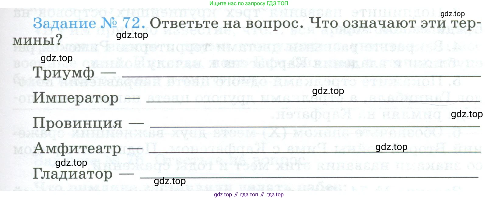 ГДЗ Всеобщая история, 5 класс рабочая тетрадь, автор: Годер Георгий Израилевич, издательство Просвещение, Москва, 2023, Часть 2, страница 65, номер 72, Условие