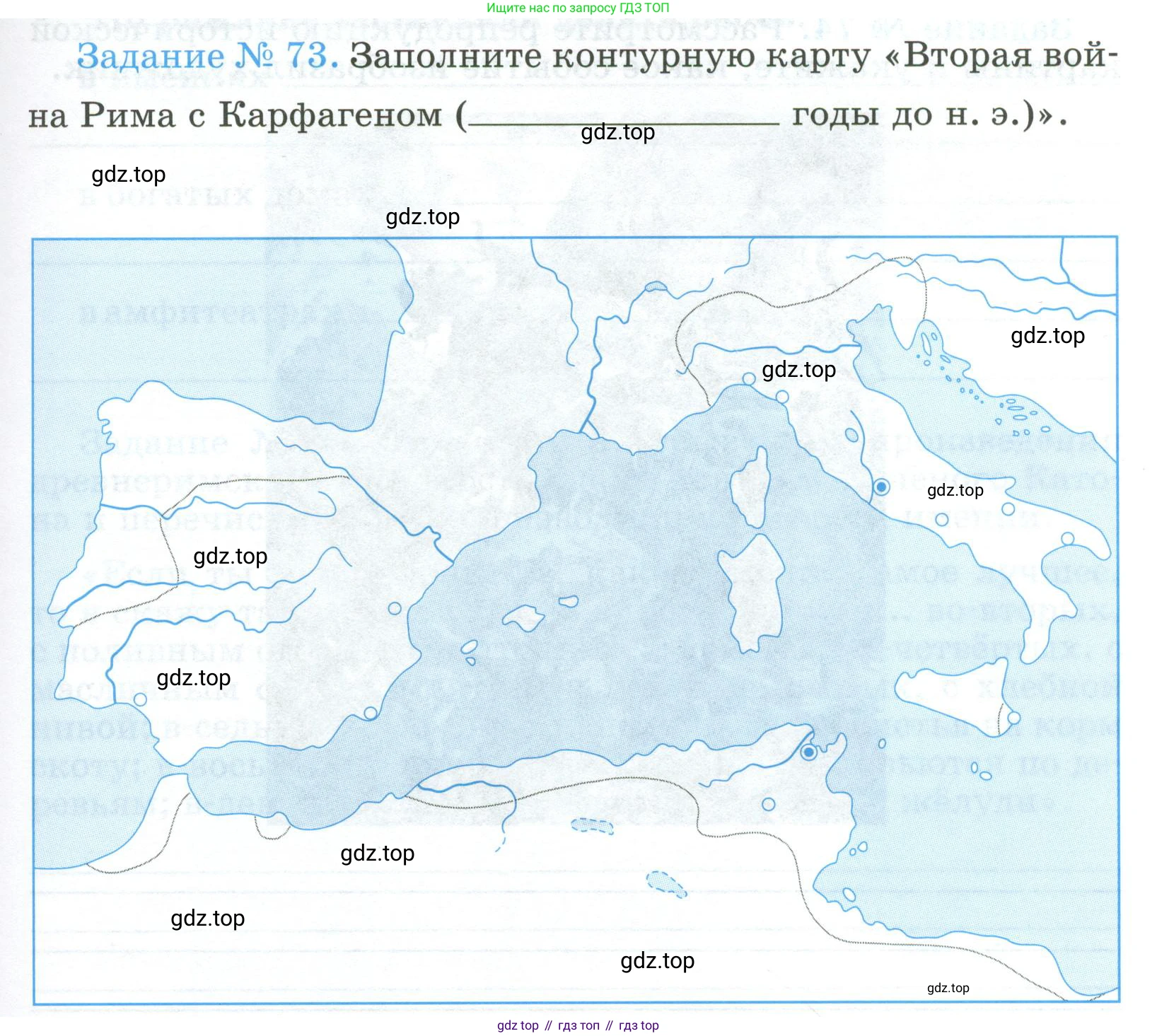 ГДЗ Всеобщая история, 5 класс рабочая тетрадь, автор: Годер Георгий Израилевич, издательство Просвещение, Москва, 2023, Часть 2, страница 65, номер 73, Условие