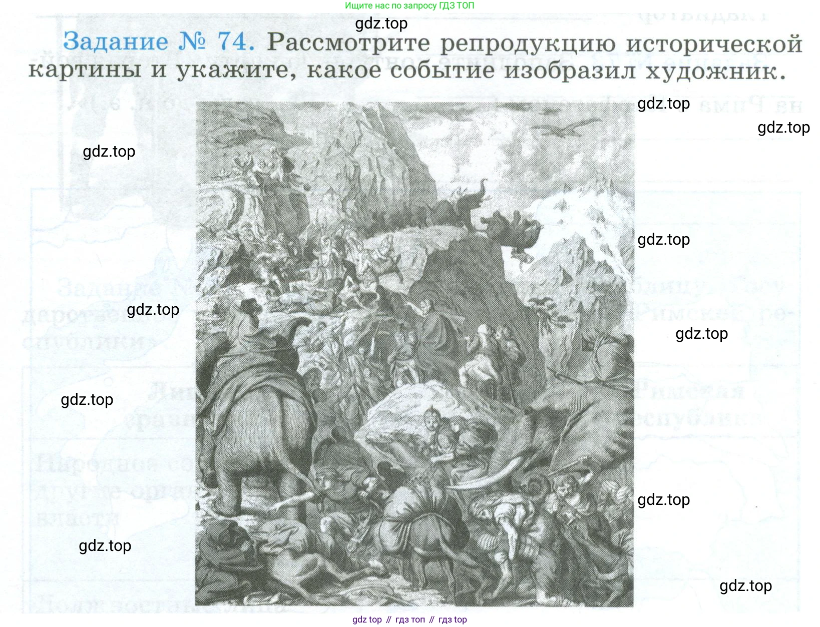 ГДЗ Всеобщая история, 5 класс рабочая тетрадь, автор: Годер Георгий Израилевич, издательство Просвещение, Москва, 2023, Часть 2, страница 66, номер 74, Условие
