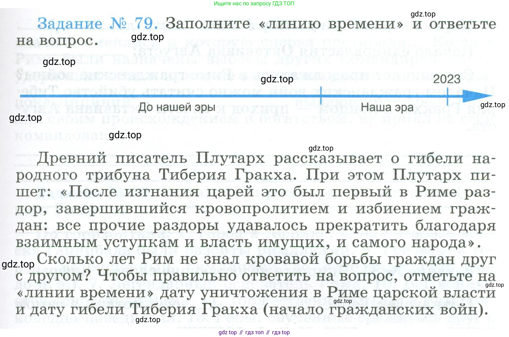 ГДЗ Всеобщая история, 5 класс рабочая тетрадь, автор: Годер Георгий Израилевич, издательство Просвещение, Москва, 2023, Часть 2, страница 69, номер 79, Условие