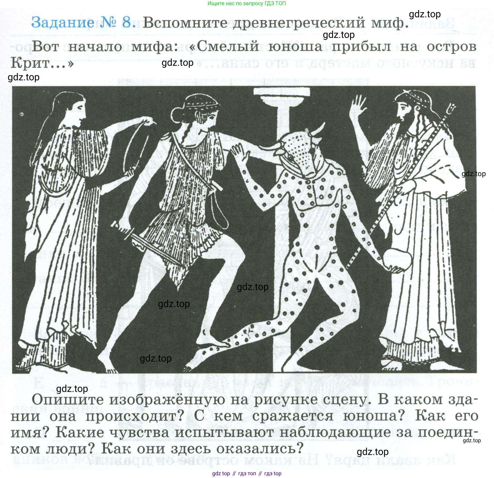 ГДЗ Всеобщая история, 5 класс рабочая тетрадь, автор: Годер Георгий Израилевич, издательство Просвещение, Москва, 2023, Часть 2, страница 7, номер 8, Условие