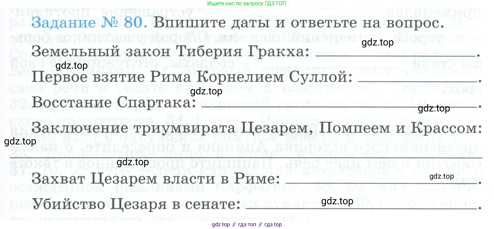 ГДЗ Всеобщая история, 5 класс рабочая тетрадь, автор: Годер Георгий Израилевич, издательство Просвещение, Москва, 2023, Часть 2, страница 69, номер 80, Условие