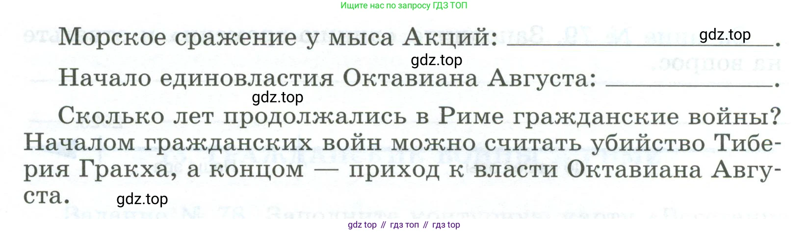 ГДЗ Всеобщая история, 5 класс рабочая тетрадь, автор: Годер Георгий Израилевич, издательство Просвещение, Москва, 2023, Часть 2, страница 69, номер 80, Условие (продолжение 2)