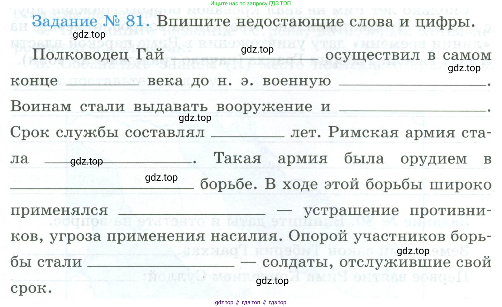ГДЗ Всеобщая история, 5 класс рабочая тетрадь, автор: Годер Георгий Израилевич, издательство Просвещение, Москва, 2023, Часть 2, страница 70, номер 81, Условие