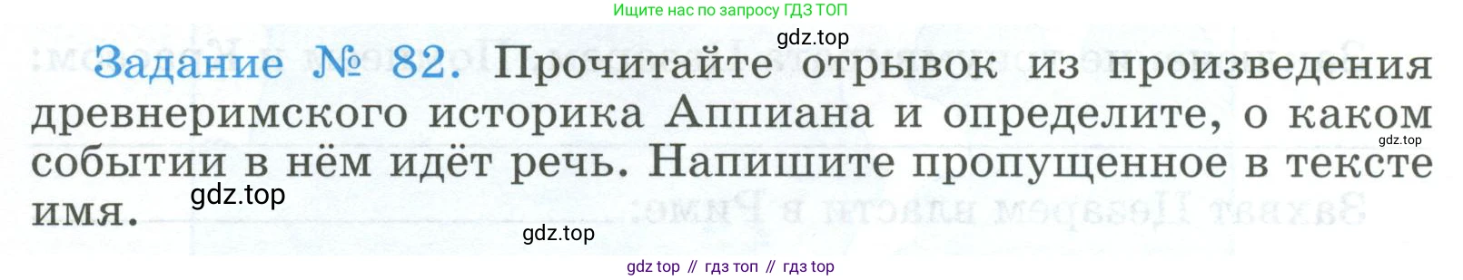 ГДЗ Всеобщая история, 5 класс рабочая тетрадь, автор: Годер Георгий Израилевич, издательство Просвещение, Москва, 2023, Часть 2, страница 70, номер 82, Условие