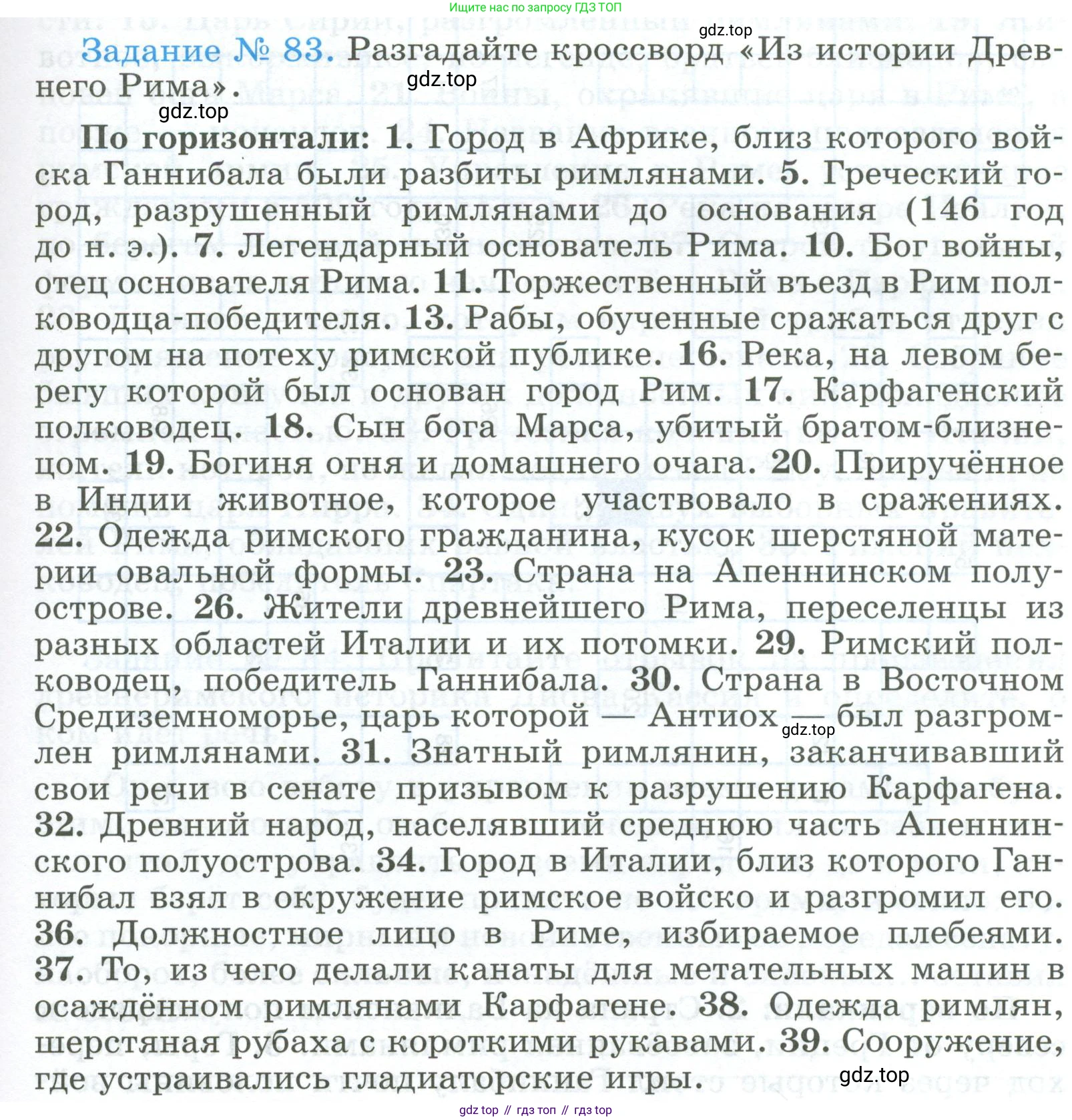 ГДЗ Всеобщая история, 5 класс рабочая тетрадь, автор: Годер Георгий Израилевич, издательство Просвещение, Москва, 2023, Часть 2, страница 71, номер 83, Условие