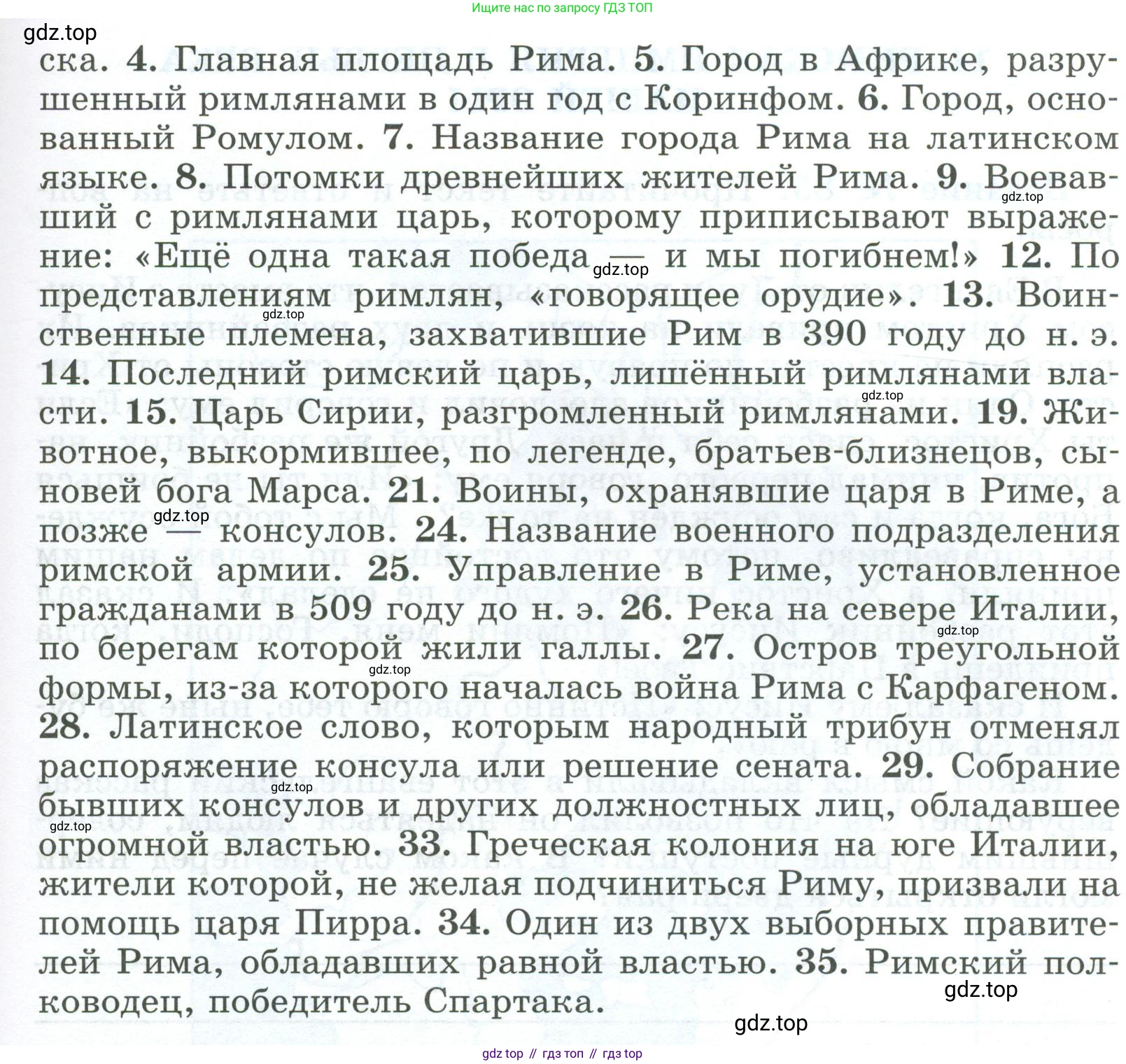 ГДЗ Всеобщая история, 5 класс рабочая тетрадь, автор: Годер Георгий Израилевич, издательство Просвещение, Москва, 2023, Часть 2, страница 71, номер 83, Условие (продолжение 3)