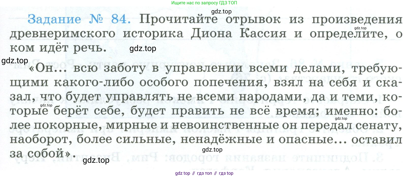 ГДЗ Всеобщая история, 5 класс рабочая тетрадь, автор: Годер Георгий Израилевич, издательство Просвещение, Москва, 2023, Часть 2, страница 73, номер 84, Условие