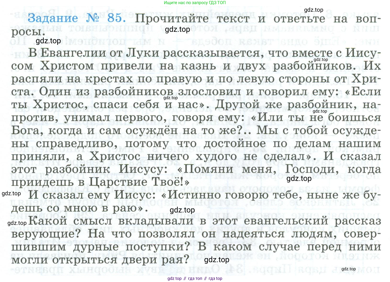 ГДЗ Всеобщая история, 5 класс рабочая тетрадь, автор: Годер Георгий Израилевич, издательство Просвещение, Москва, 2023, Часть 2, страница 74, номер 85, Условие