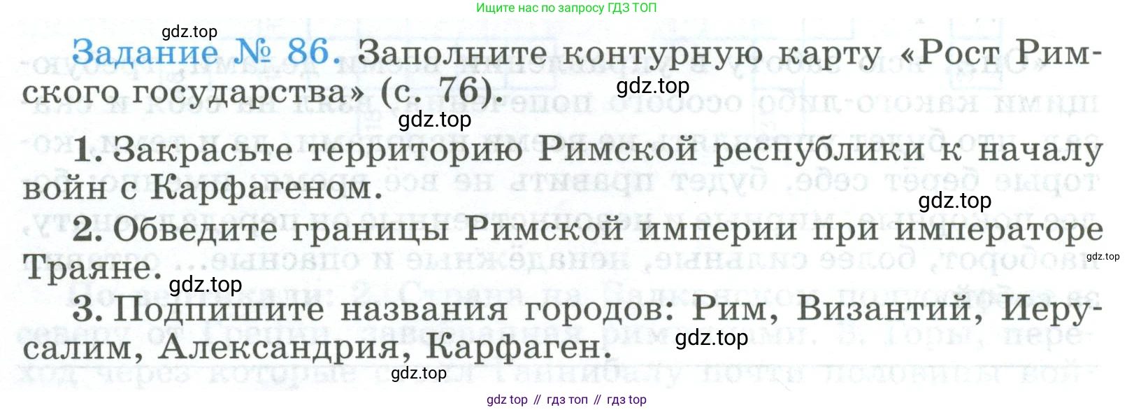ГДЗ Всеобщая история, 5 класс рабочая тетрадь, автор: Годер Георгий Израилевич, издательство Просвещение, Москва, 2023, Часть 2, страница 74, номер 86, Условие