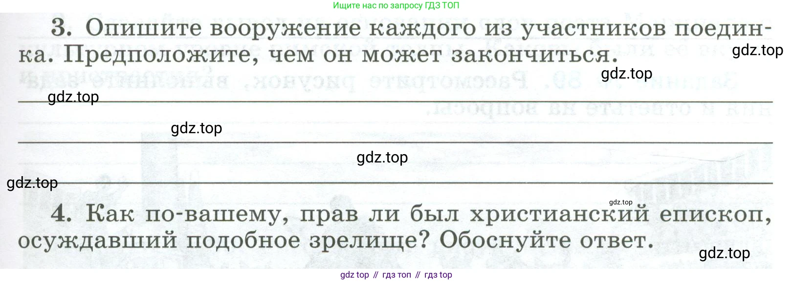 ГДЗ Всеобщая история, 5 класс рабочая тетрадь, автор: Годер Георгий Израилевич, издательство Просвещение, Москва, 2023, Часть 2, страница 76, номер 87, Условие (продолжение 2)