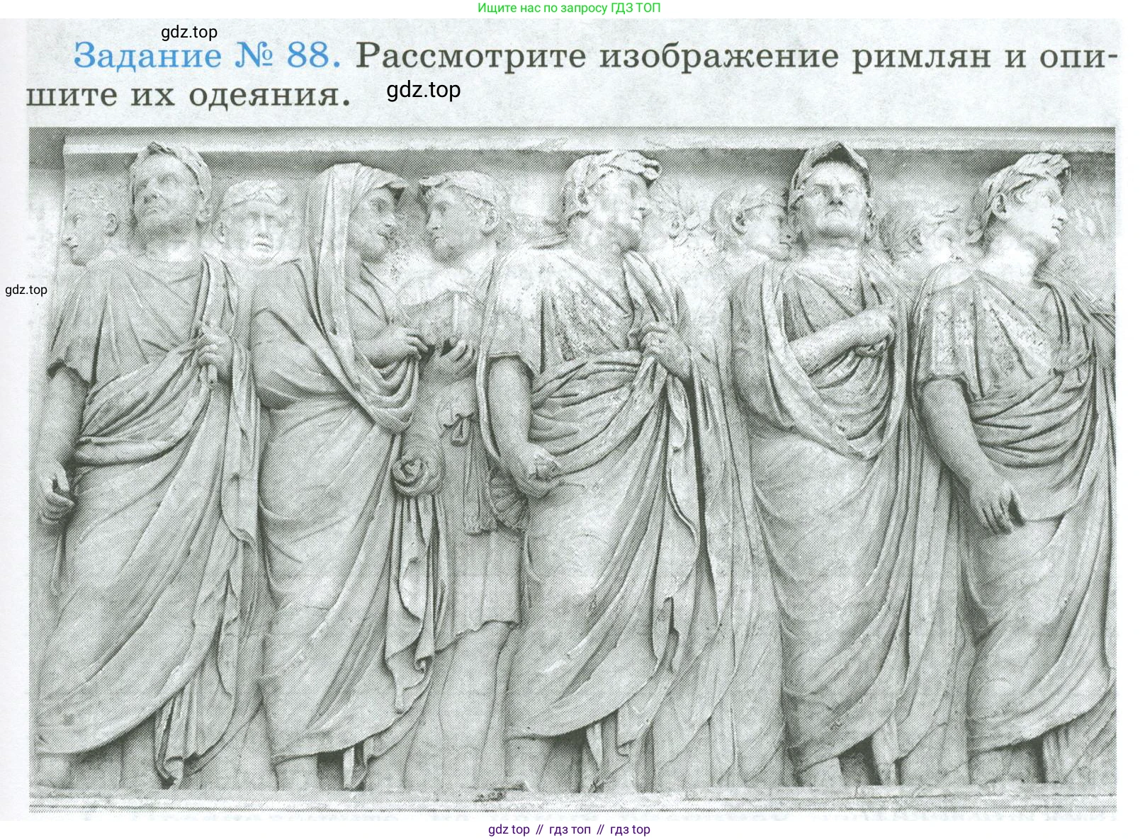 ГДЗ Всеобщая история, 5 класс рабочая тетрадь, автор: Годер Георгий Израилевич, издательство Просвещение, Москва, 2023, Часть 2, страница 77, номер 88, Условие