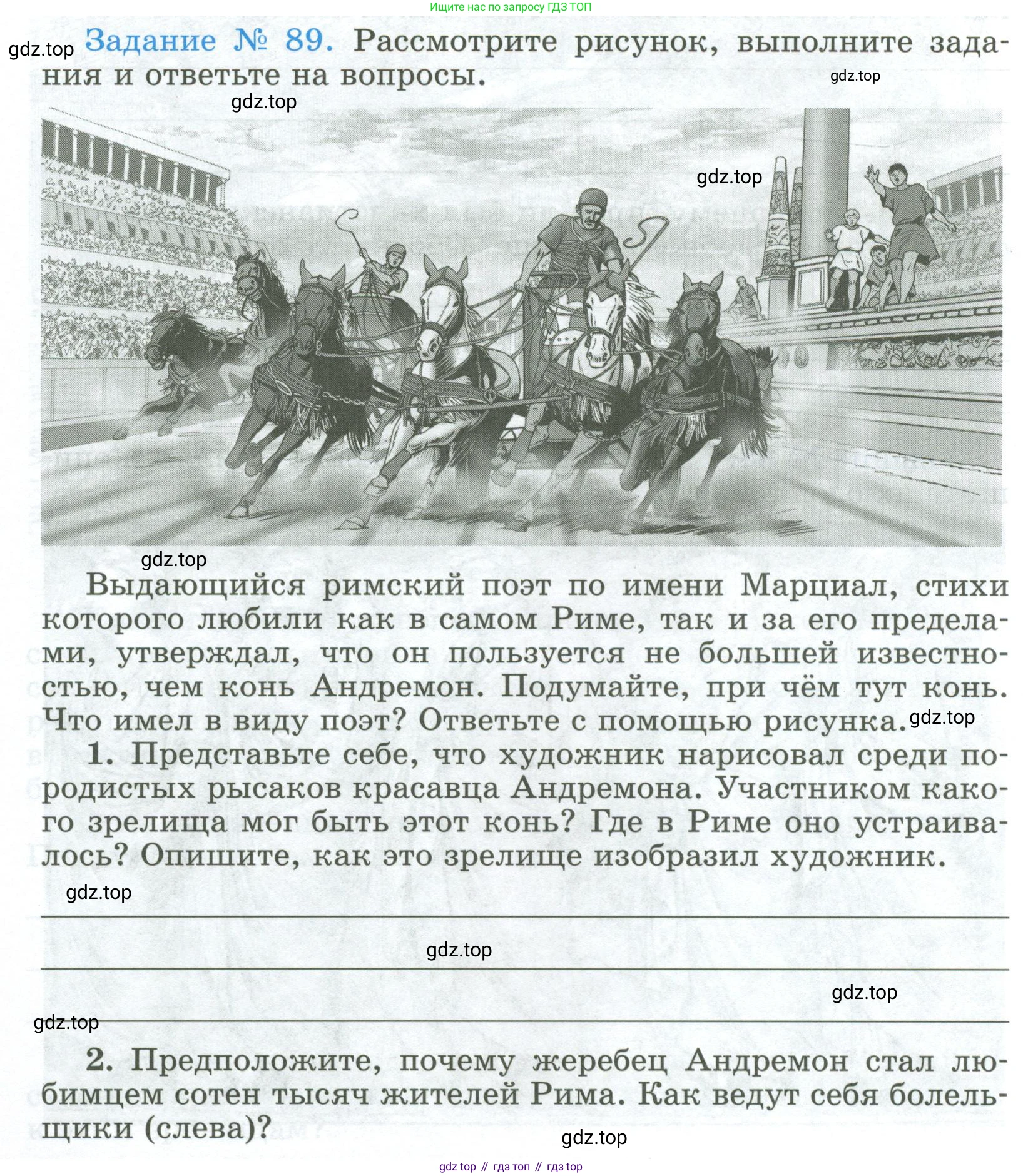 ГДЗ Всеобщая история, 5 класс рабочая тетрадь, автор: Годер Георгий Израилевич, издательство Просвещение, Москва, 2023, Часть 2, страница 78, номер 89, Условие